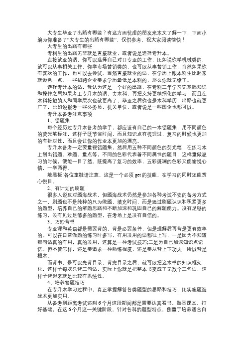 大专生的出路有哪些