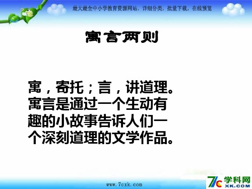 《掩耳盗铃》ppt课件