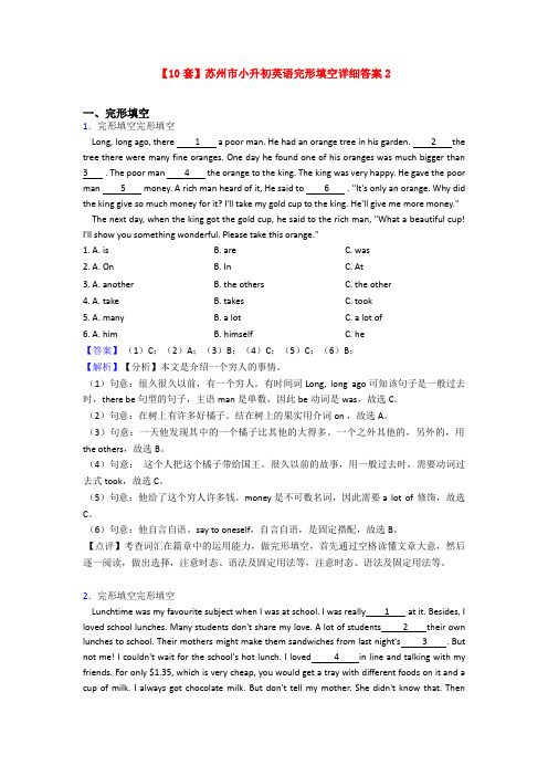【10套】苏州市小升初英语完形填空详细答案2