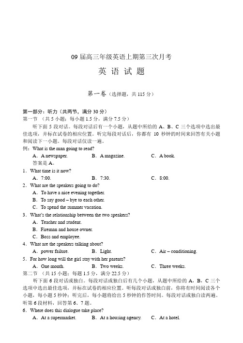 09届高三英语上期第三次月考
