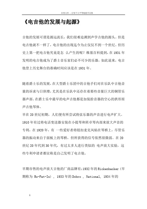电吉他的发展与起源