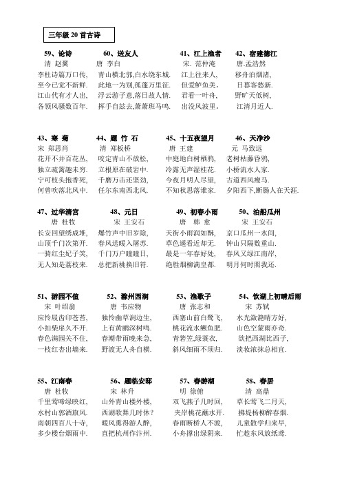 三年级古诗20首