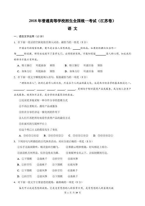 【精品】江苏省近两年(2018,2019)高考语文试卷以及答案(word解析版)