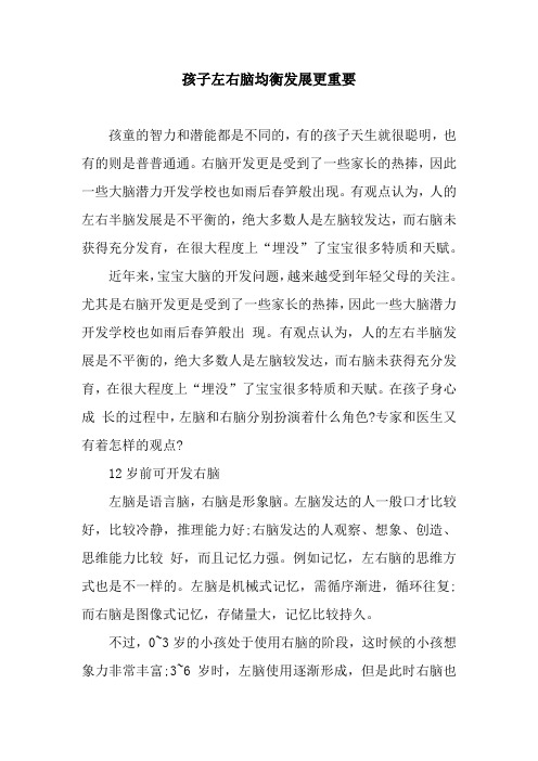 孩子左右脑均衡发展更重要