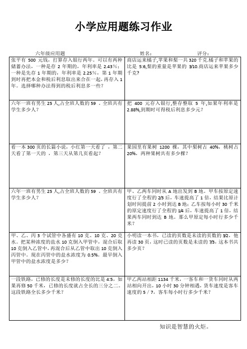 小学六年级数学自我提高VII (54)