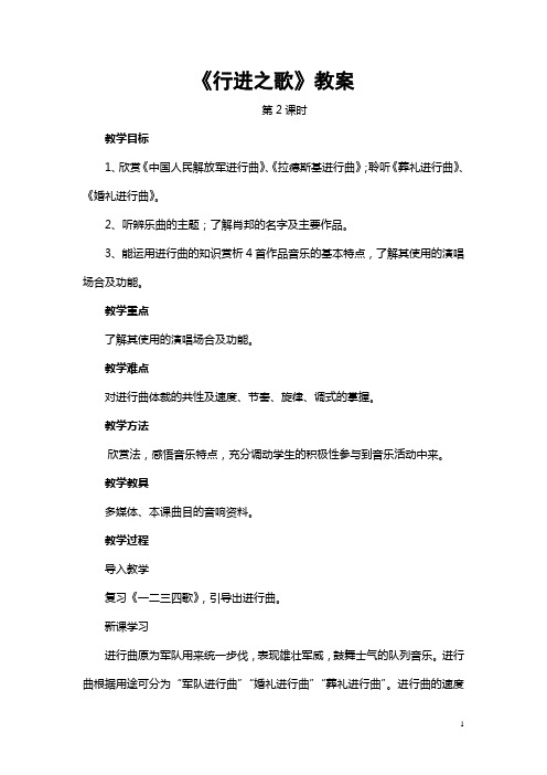 教案《行进之歌》