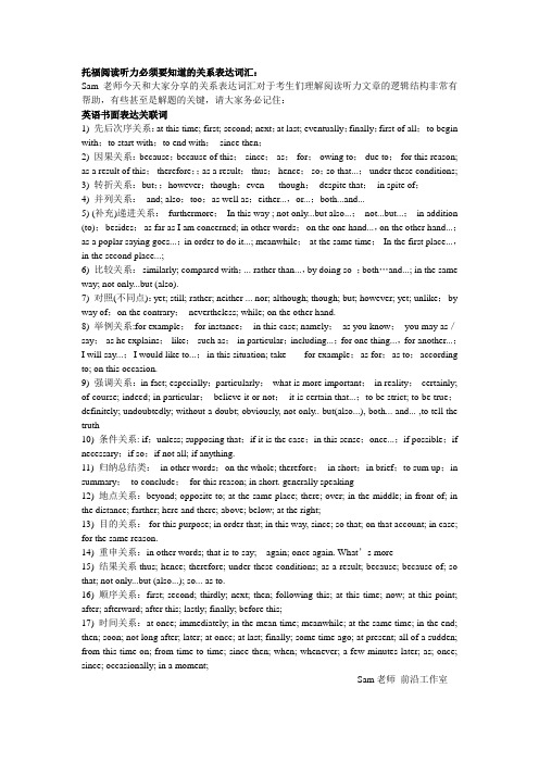 托福阅读听力必须要知道的关系表达词汇