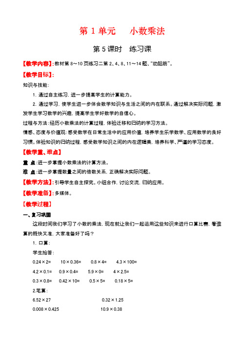 最新人教版五年级小学数学上册练习课(4)教案(精品教学设计)