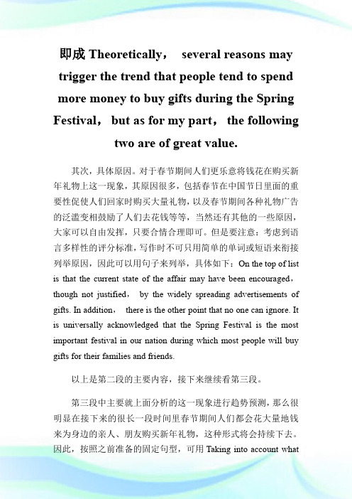 2015考研英语二作文真题深度解析.doc