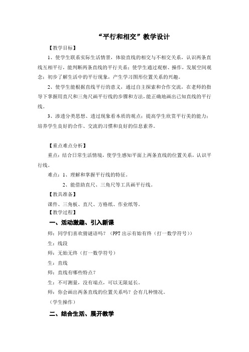四年级上册数学教案及教学反思-8.8 平行和相交丨苏教版