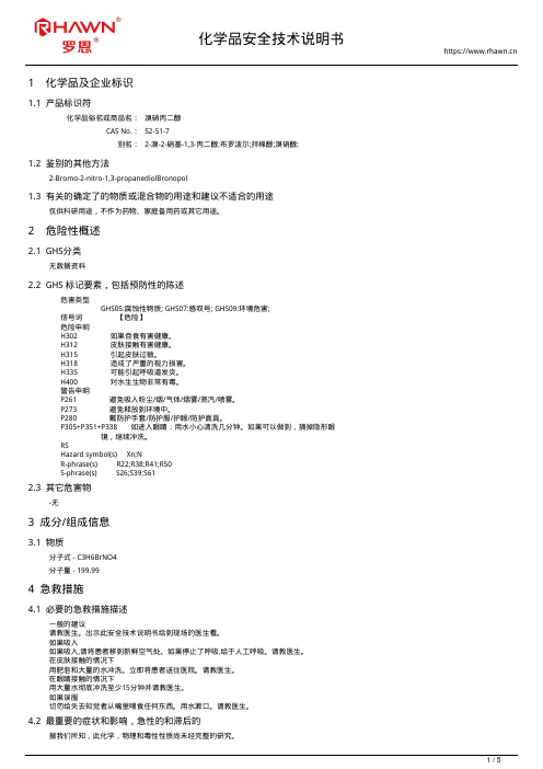 溴硝丙二醇52-51-7
