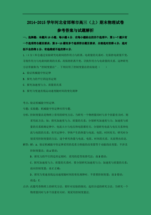 邯郸市2015届高三上学期期末考试物理试题及答案