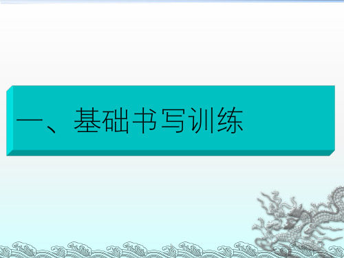 《大写数字书写规范》PPT课件
