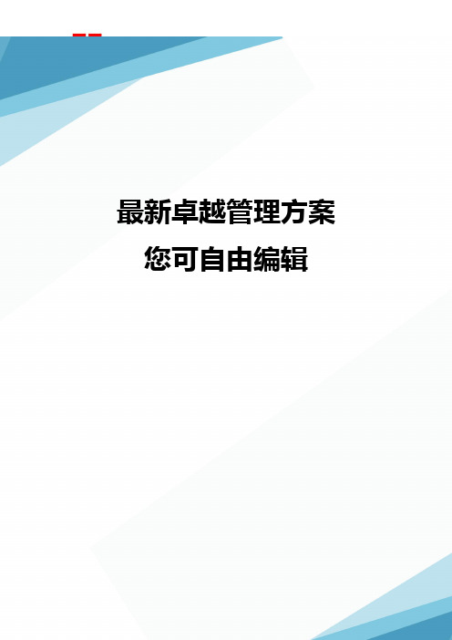 (产品管理)公差标准产品公差制定标准