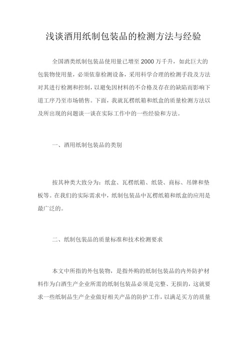 酒包装的检测方法