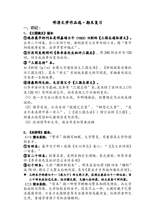 明清文学作品选