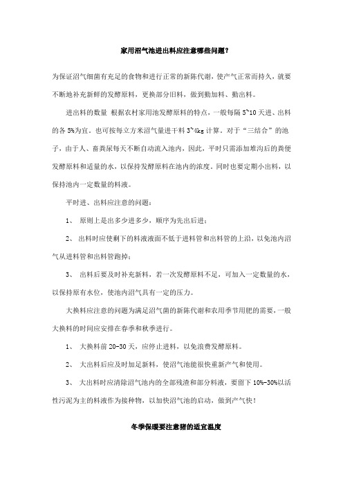 规模化养猪环境精细化控制经典解读 (32)