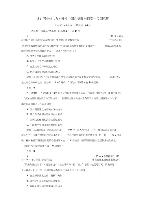 (广东专版)2019高考历史二轮复习上篇模块二近代世界工业文明的兴起与工业文明冲击下的中国课时强化练