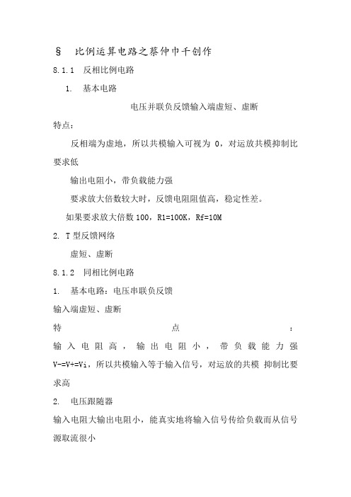 运算放大器详细的应用电路(很详细)