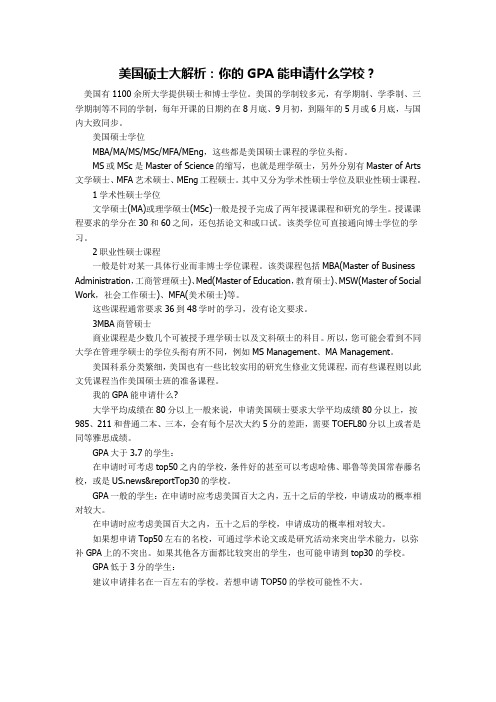美国硕士大解析：你的GPA能申请什么学校？