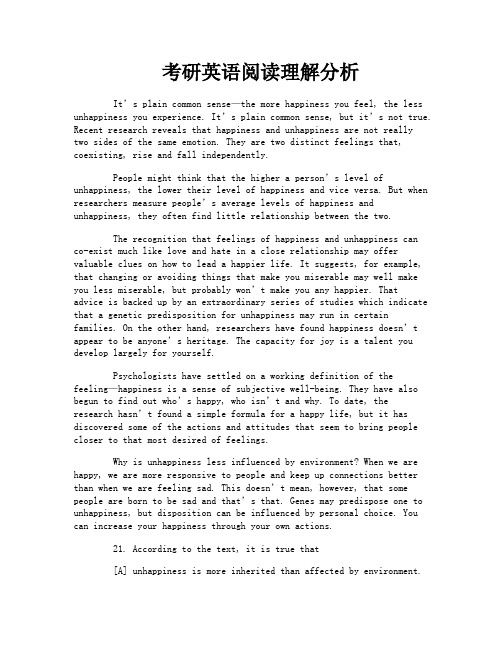 考研英语阅读理解分析