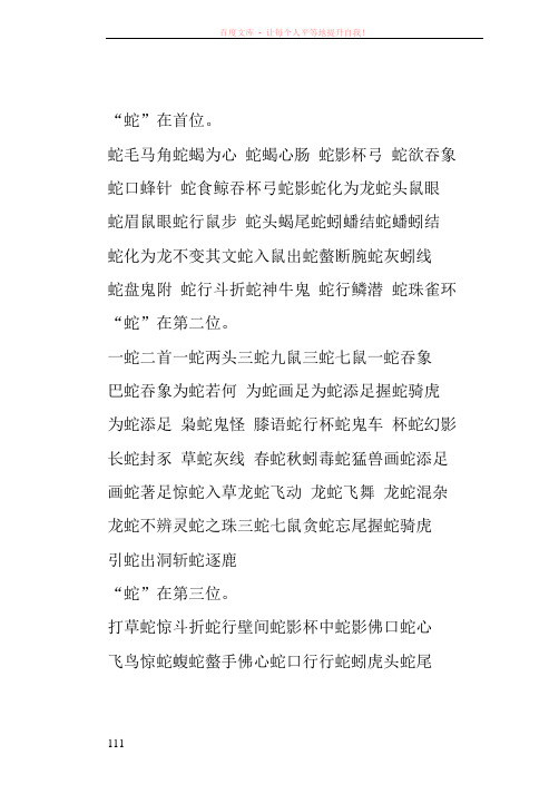 有关十二生肖的成语(蛇)