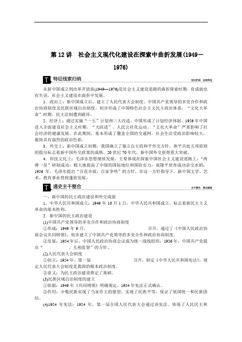 全国2020届高考历史二轮复习：第12讲社会主义现代化建设在探索中曲折发展