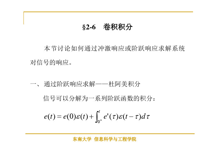 东南大学信号与系统