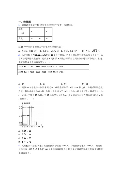 新人教版高中数学必修第二册第四单元《统计》测试(包含答案解析)