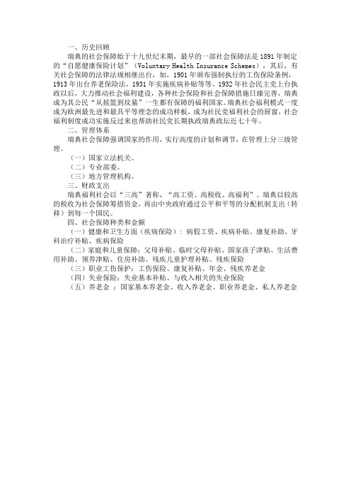 瑞典的社会保障