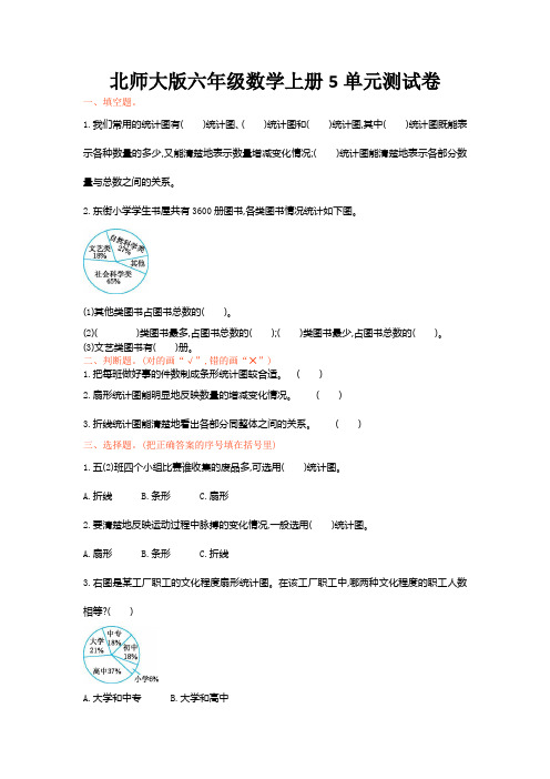 北师大版六年级数学上册5单元第五单元数据处理单元测试卷及答案