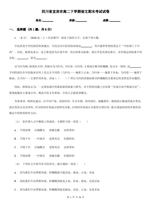四川省宜宾市高二下学期语文期末考试试卷