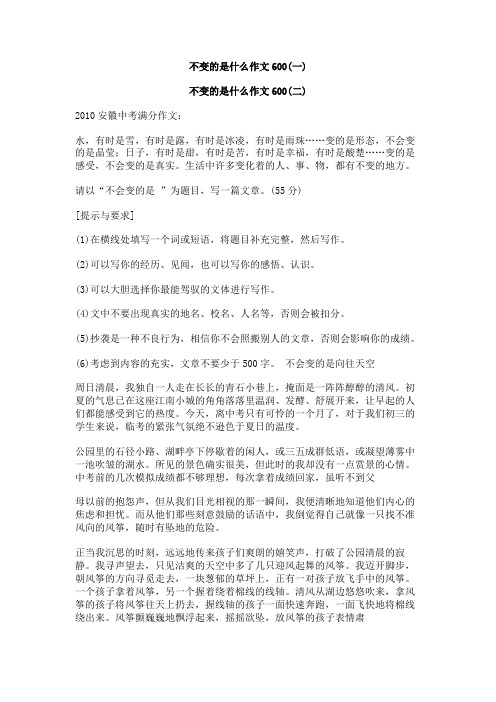 不变的是什么作文600