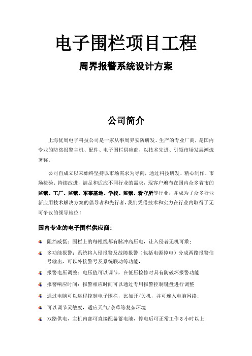 电子围栏设计方案