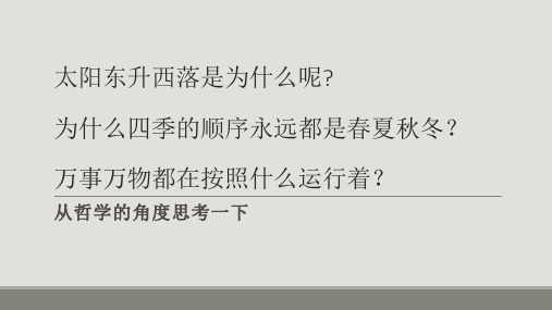 老子PPT课堂讲解