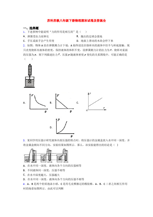 苏科苏教八年级下册物理期末试卷及答案全