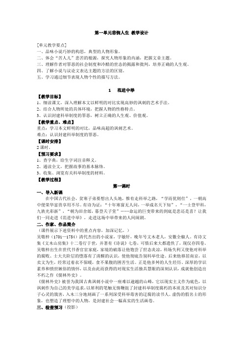 第一单元悲悯人生 教学设计