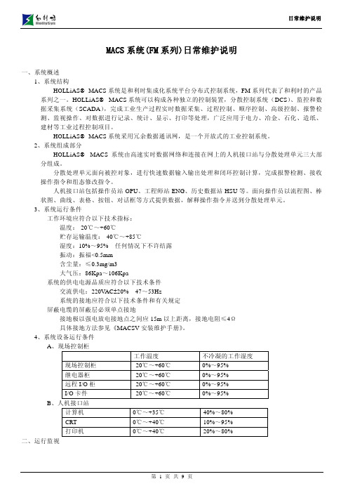 FM硬件维护手册