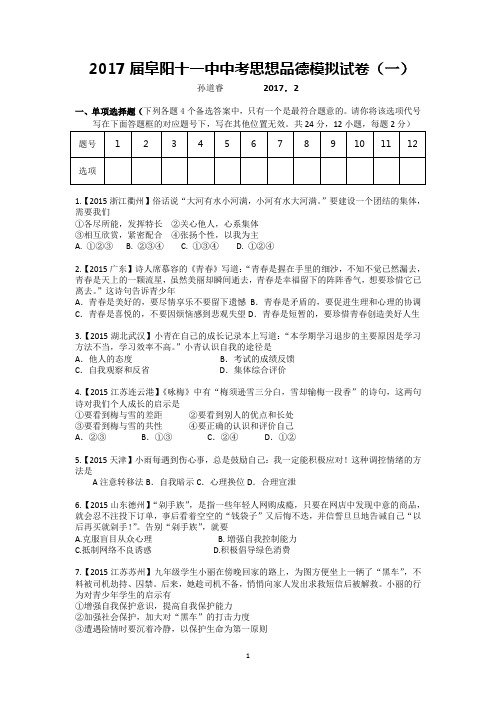 2017年安徽中考思想品德模拟试卷