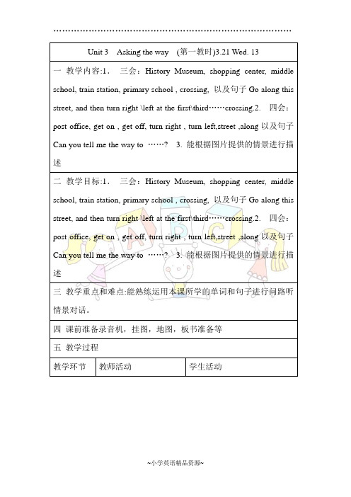 苏教牛津版六年级英语下册教案Unit 3  Asking the way