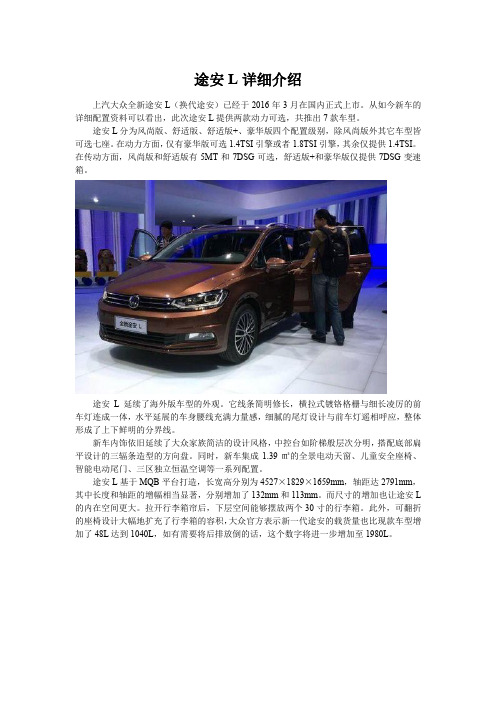 途安L详细介绍