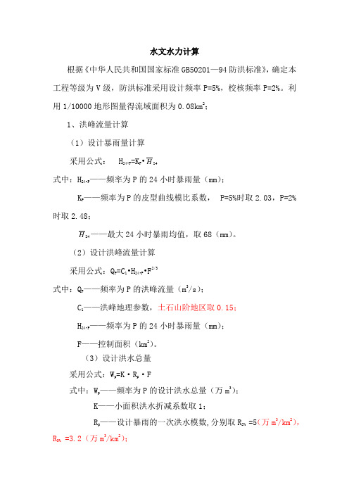 煤矿项目水文水力计算