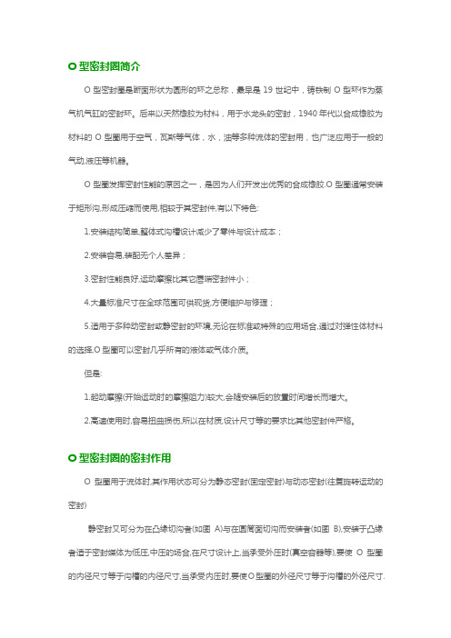 O型密封圈简介