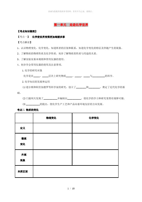 九年级化学上册 第一单元 走进化学世界复习讲义(新版)新人教版