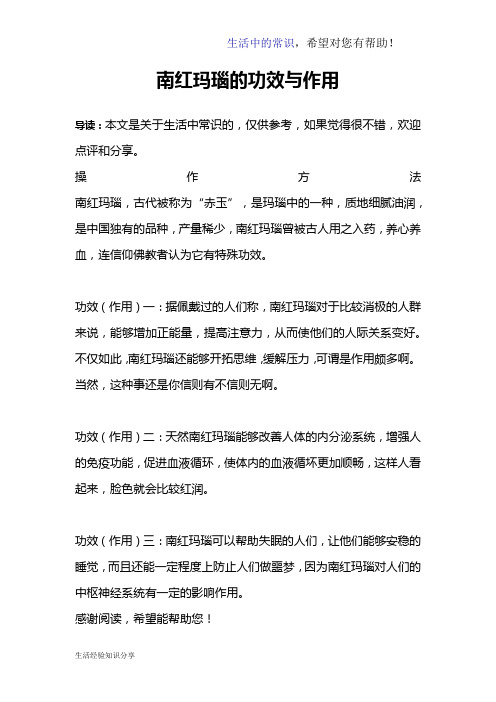 南红玛瑙的功效与作用