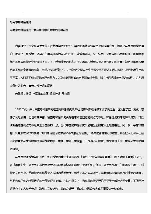 马克思的神话理论