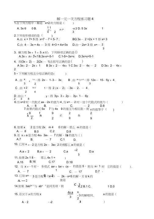 (完整版)解一元一次方程练习题