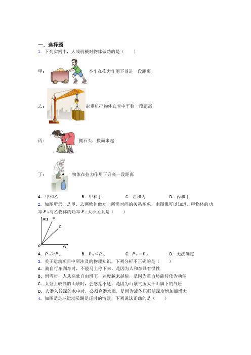 深圳实验学校人教版初中八年级物理下册第十一章《功和机械能》测试(含答案解析)