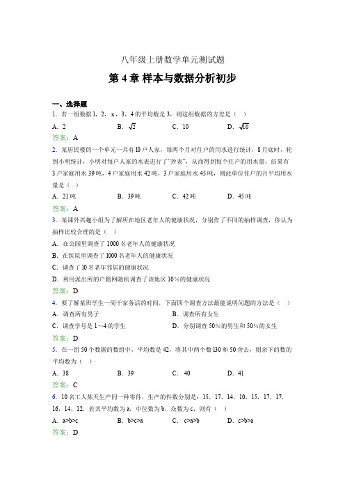 八年级上册数学单元测试题bce 第4章 样本与数据分析初步