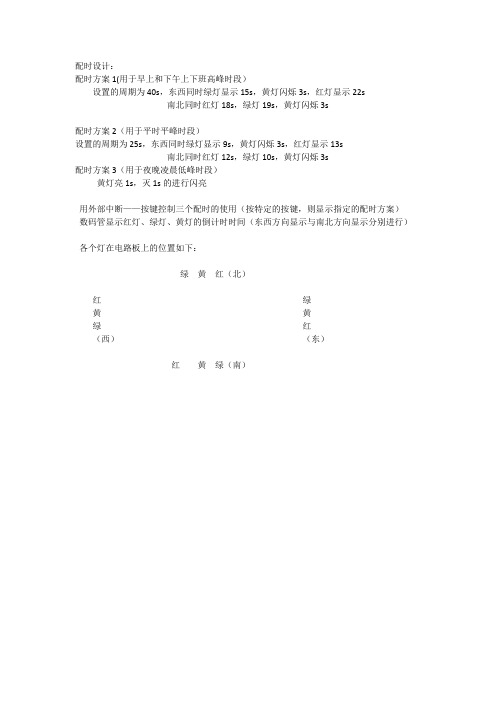 配时方案